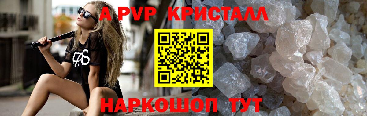 Alpha-PVP кристаллы Нефтекамск
