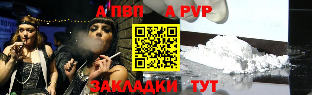 Альфа ПВП кристаллы  А ПВП  Нефтекамск  Вход с VPN  A PVP СК 