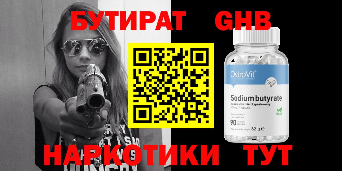 Бутират вода  Вход с VPN  Нефтекамск 