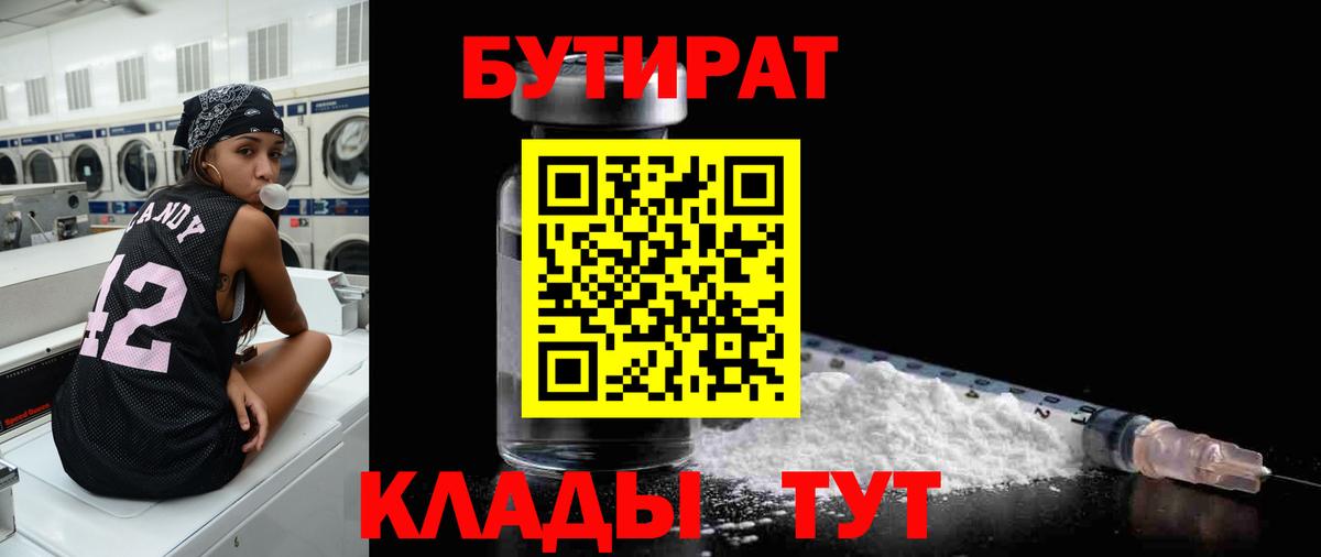 Бутират оксана Нефтекамск