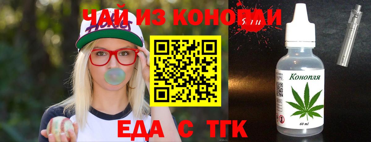 Еда ТГК конопля Нефтекамск