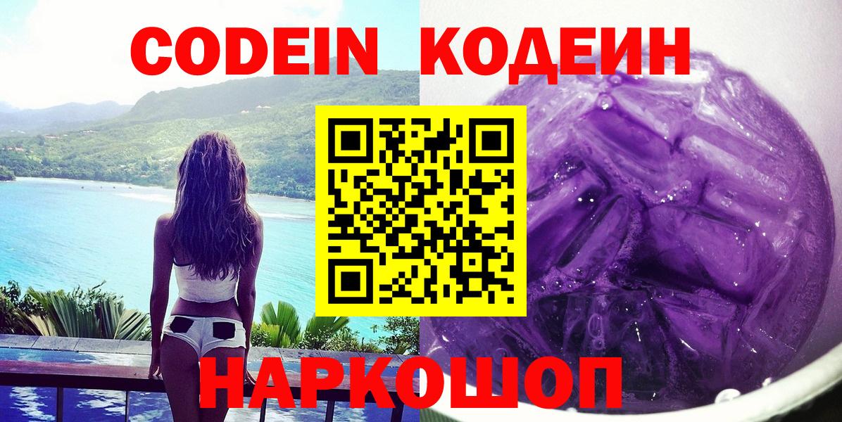 Кодеин Purple Drank Нефтекамск