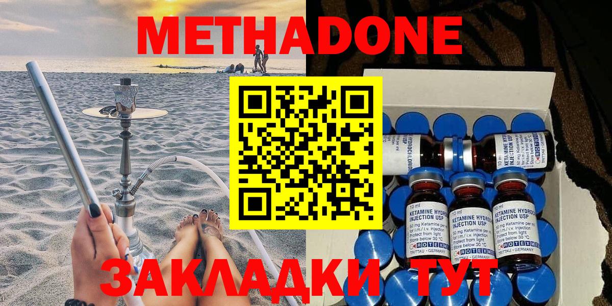 Нефтекамск  Метадон кристалл  Метадон methadone  Вход с VPN 