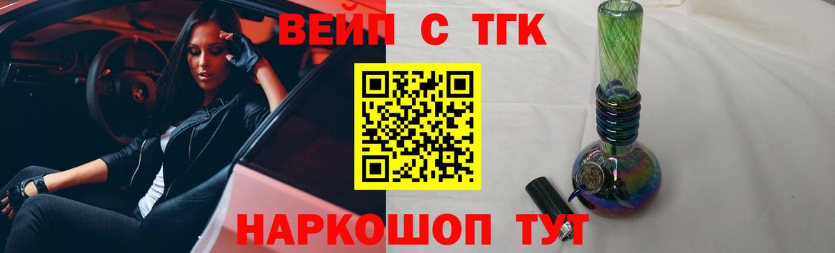ТГК вейп с тгк Нефтекамск